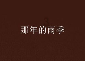 冰火人魔岛探险